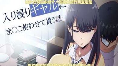 简介：喜欢看漫画的女同学，去男主家里看漫画 看漫画的女主非常投入，男主不管做什么女主都没反应